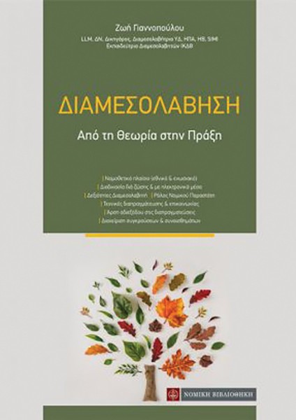 20210608105757-diamesolavisi-apo-ti-theoria-stin-praxi.jpg