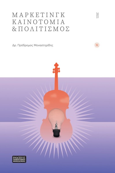 cover-monastiridis.jpg