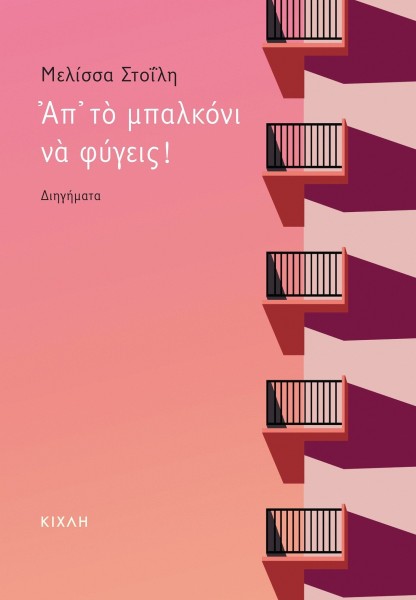 stoili-cover-knw8T.jpg