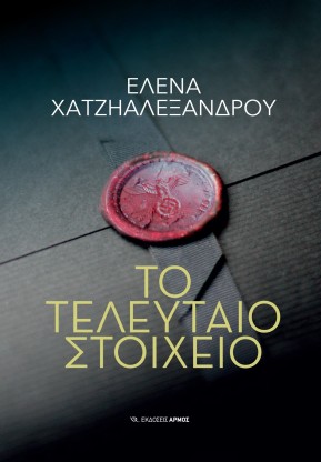to-teleutaio-stoixeio-PVnrF.jpg