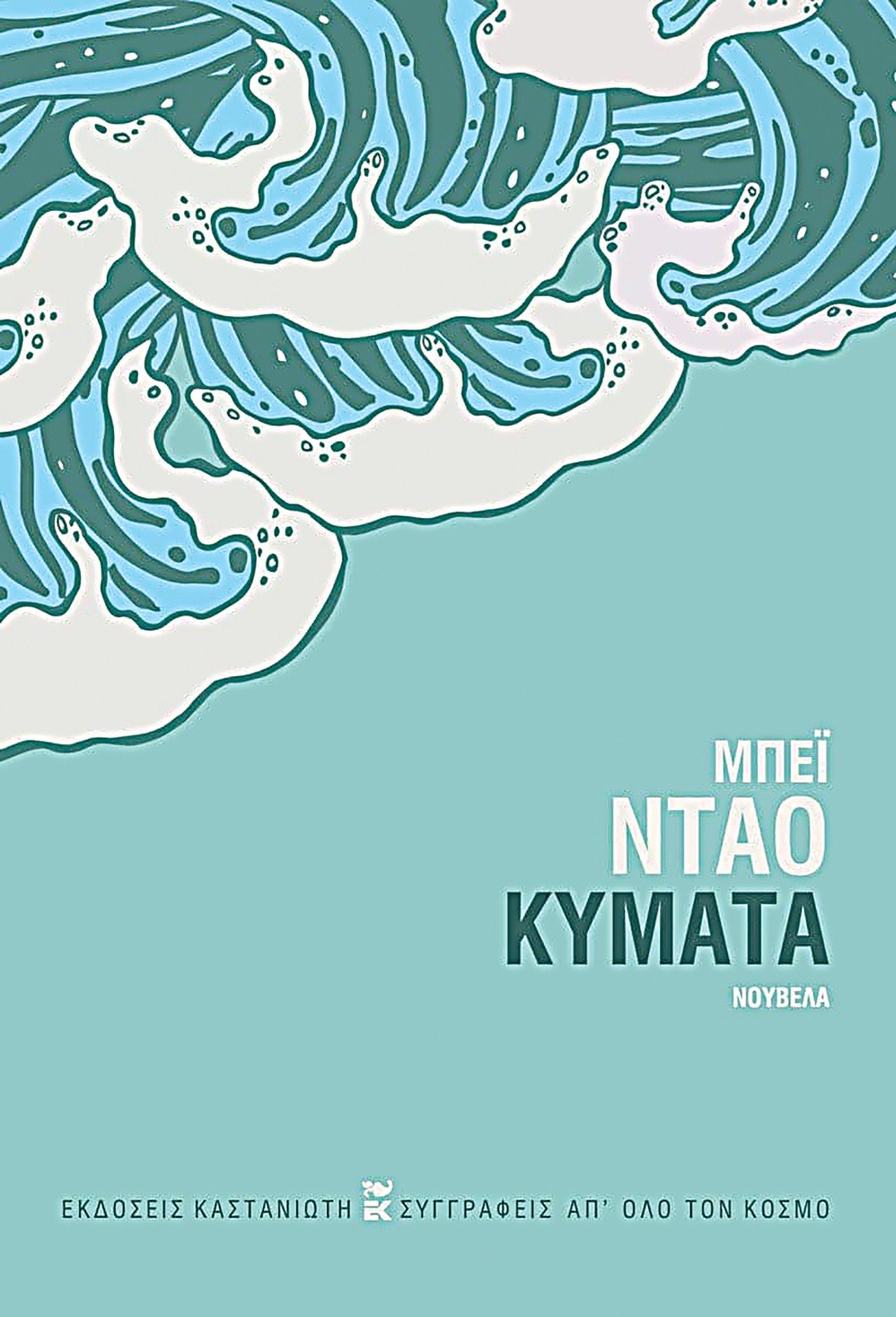 bei-dao-kymata-6988-5.jpg