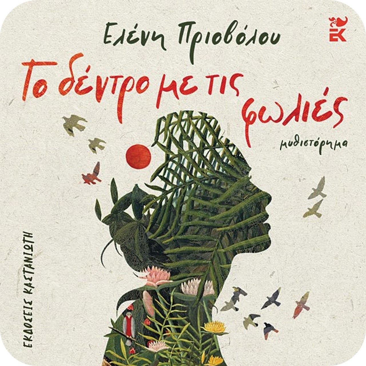 to-dento-me-tis-folies.jpg