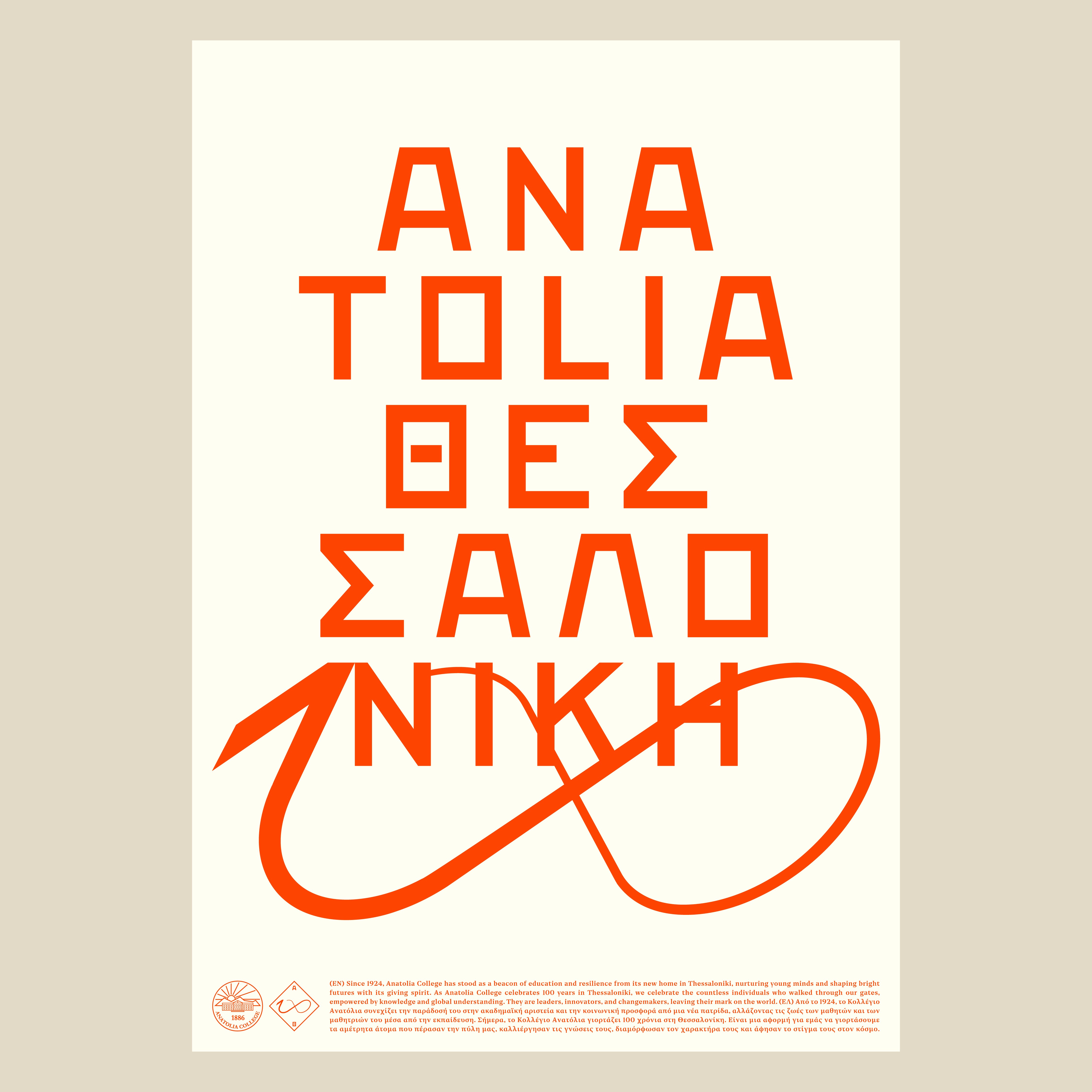 anatolia-thessaloniki-100.jpg