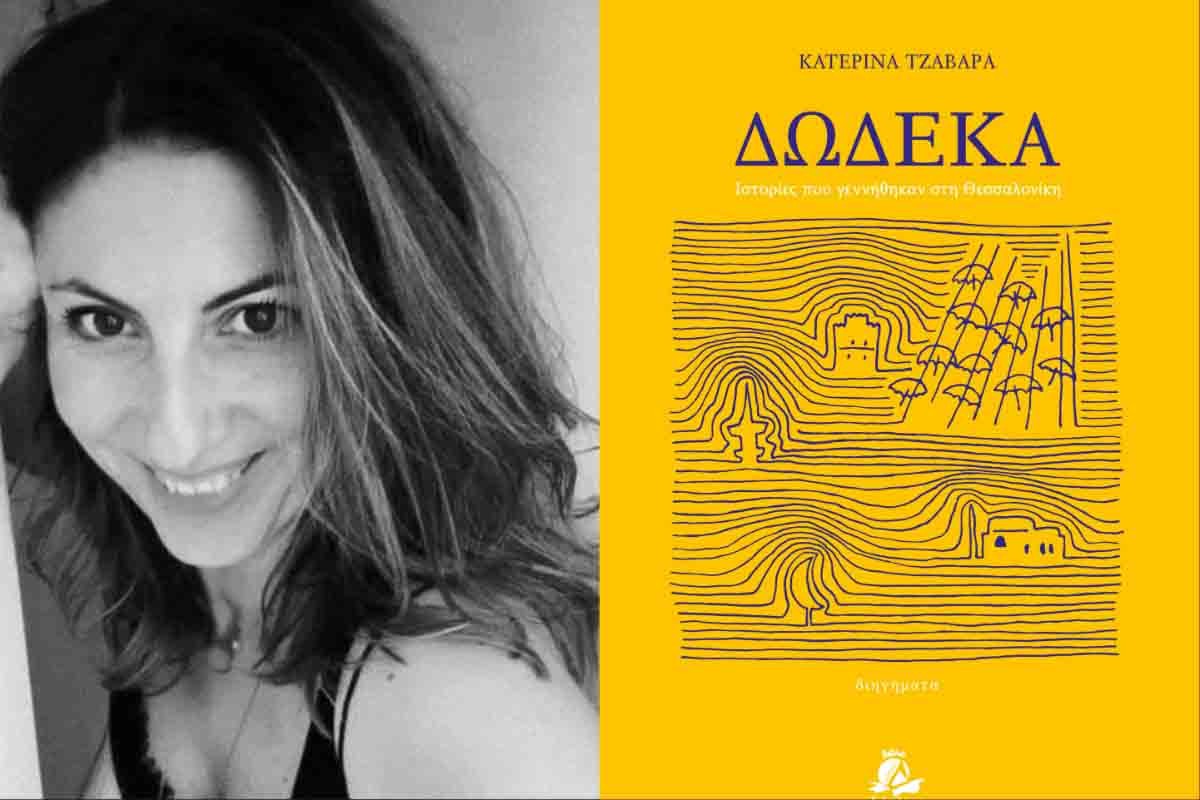 tzavara-dwdeka-ianos-mikrofwno.jpg