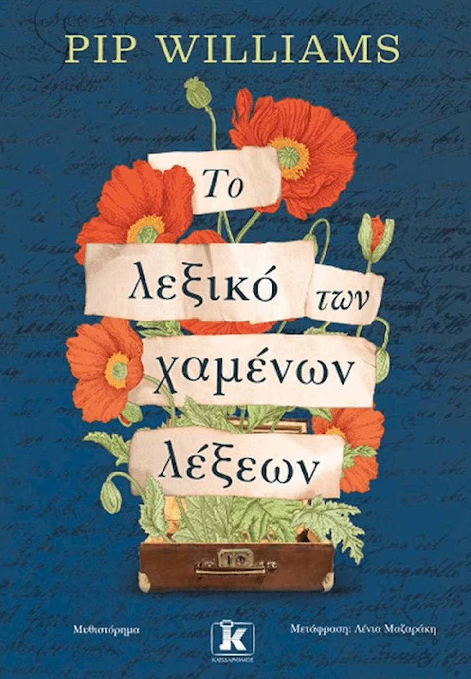 stighmiotipo-othonis-2025-08-02-12042-pm.png