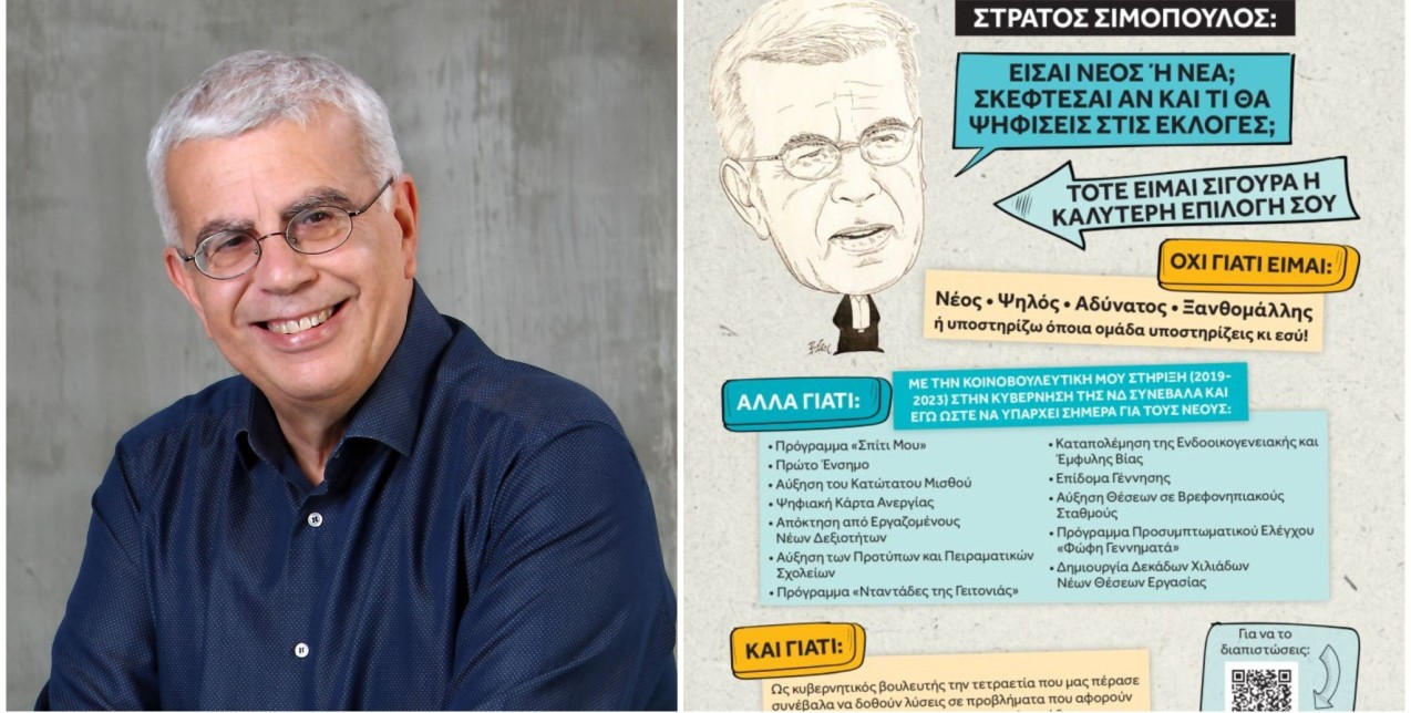 Η πρωτότυπη καμπάνια για την GEN Z γνωστού βουλευτή της Θεσσαλονίκης 