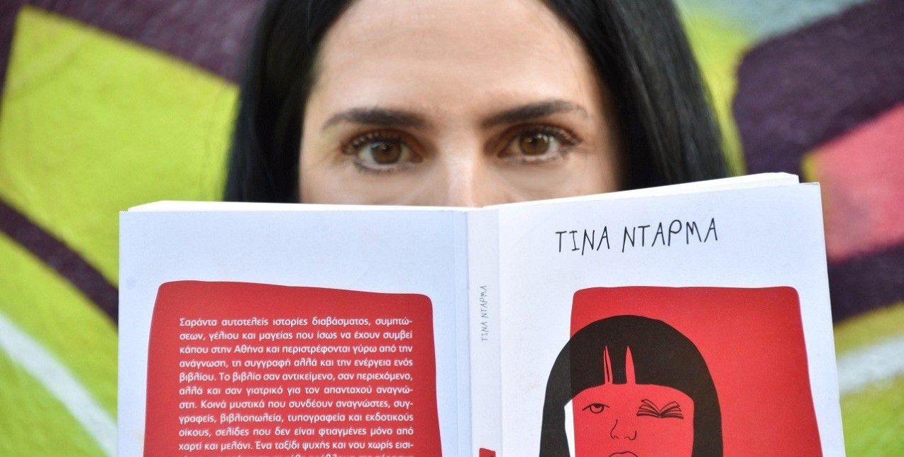 The Talks: Με τη συγγραφέα Τίνα Ντάρμα
