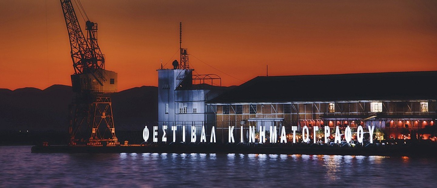 Φεστιβάλ ﻿Κινηματογράφου Θεσσαλονίκης: Αναλύοντας το premier event της πόλης που πλησιάζει 