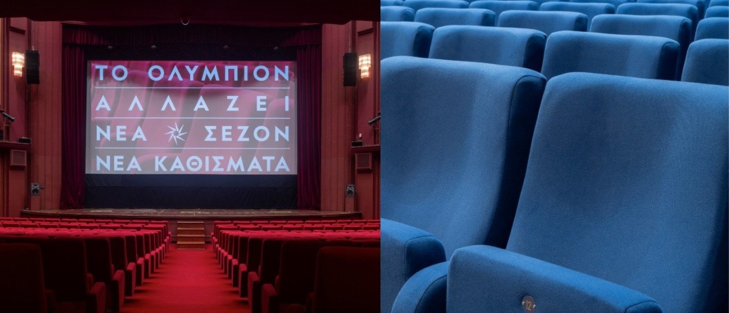 Ολύμπιον: Σας αποκαλύπτουμε πρώτοι τη νέα εποχή του εμβληματικού κινηματογράφου της πόλης 