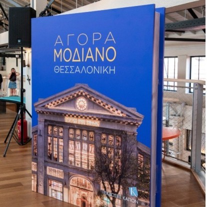 Ένα λεύκωμα-«κόσμημα» που κάθε Θεσσαλονικιός οφείλει να αποκτήσει 