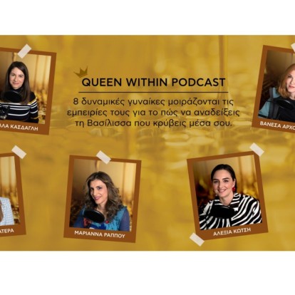 Ένα podcast 8 επεισοδίων από την APIVITA αφιερωμένο στη Βασίλισσα που κρύβουμε μέσα μας