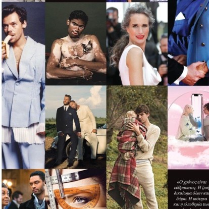 Απενοχοποίηση τώρα: 23 συνθήκες και καταστάσεις της κοινωνίας του 2023